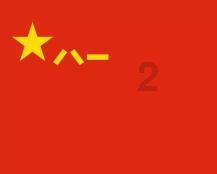看门狗2